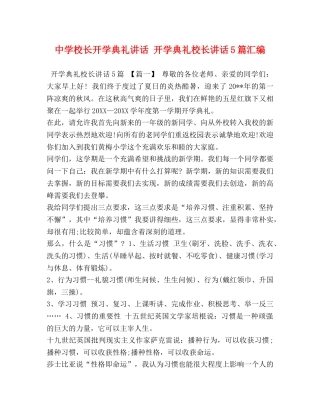 校长开学典礼讲话 开学典礼校长讲话5篇汇编 