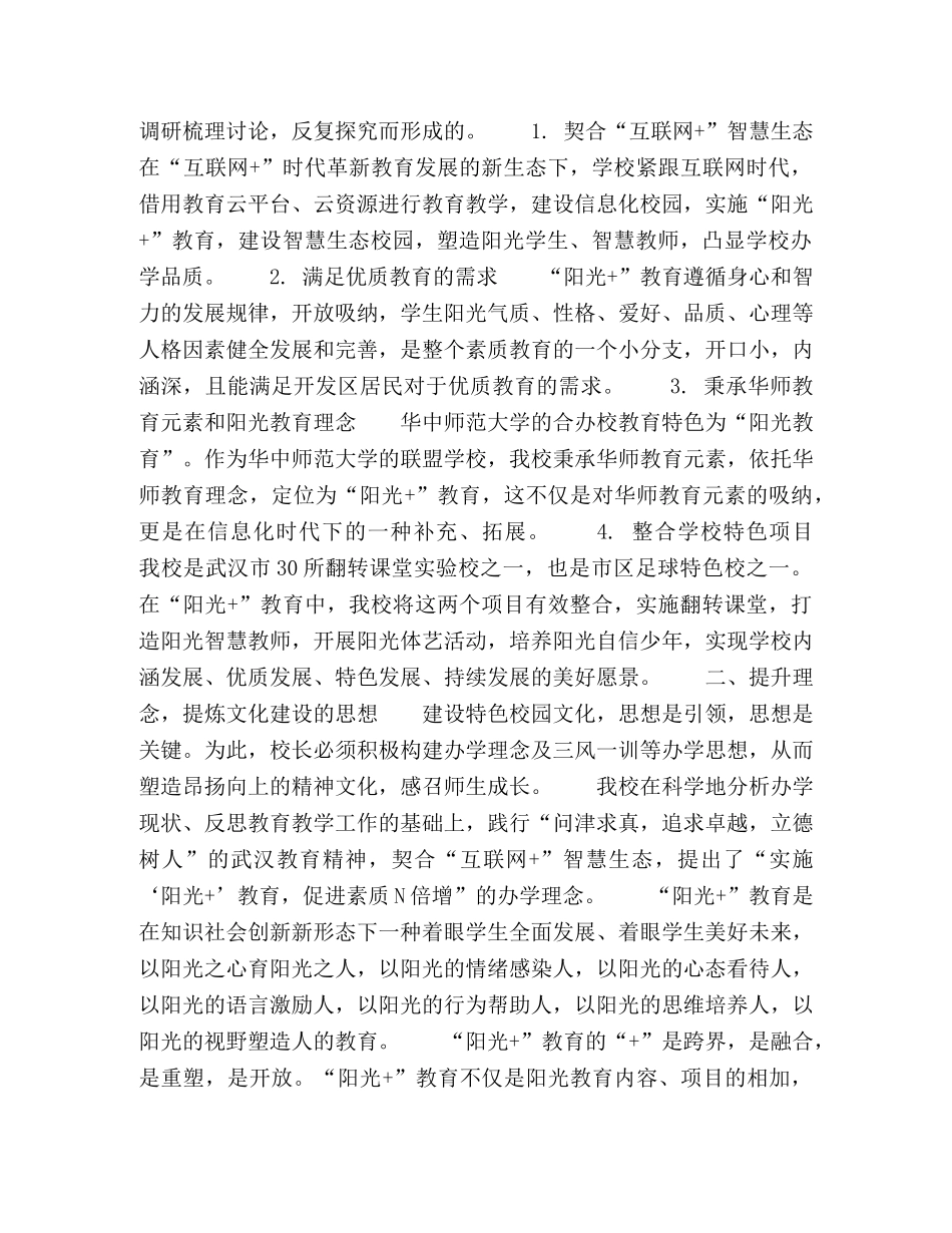 立体构建校园文化全面丰富育人内涵 _第2页