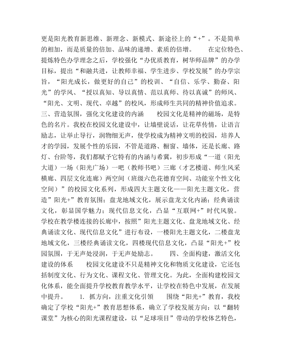 立体构建校园文化全面丰富育人内涵 _第3页