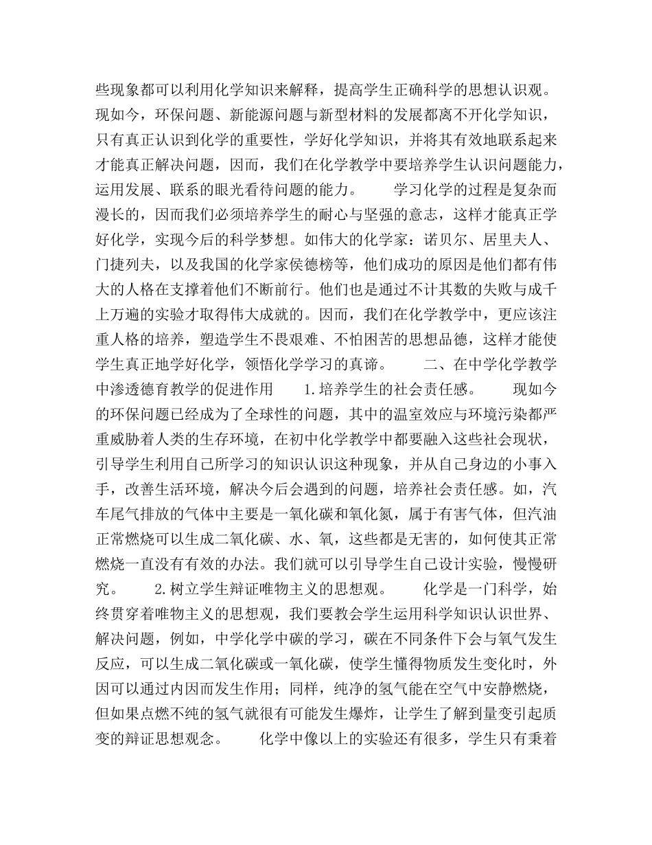 试论化学教育中的德育渗透 _第2页
