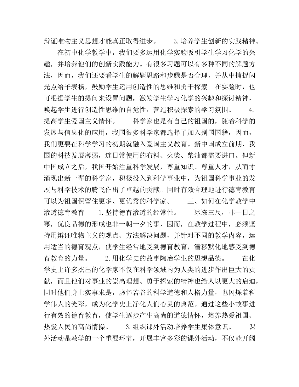 试论化学教育中的德育渗透 _第3页