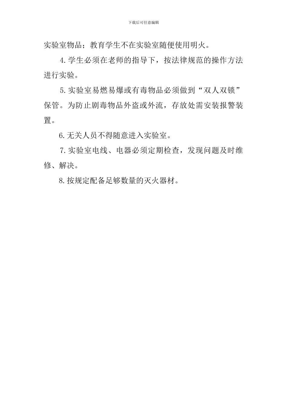 学校实验室的事故处理的应急预案范文_第2页