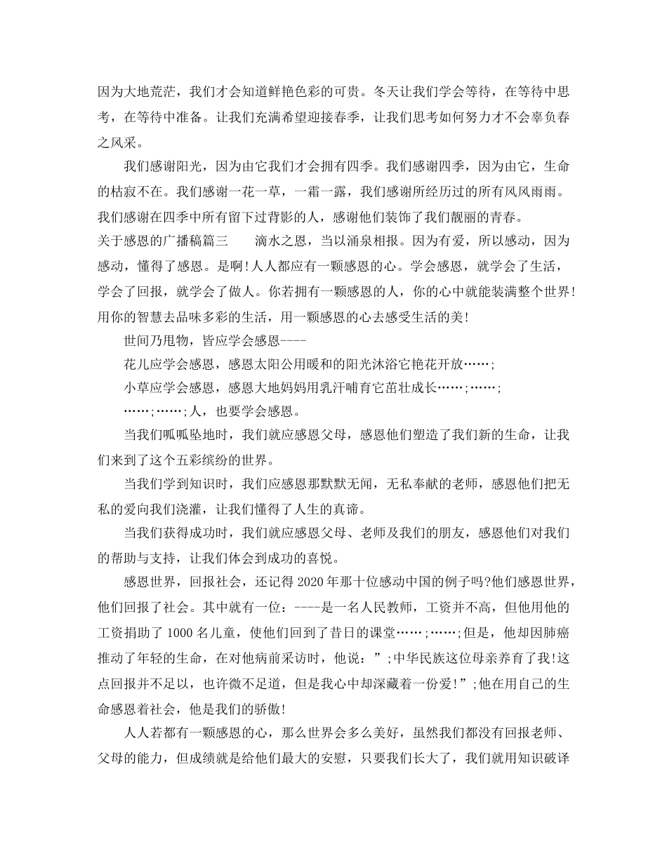 关于感恩的广播稿4篇 _第2页