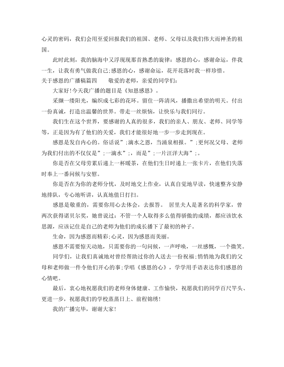 关于感恩的广播稿4篇 _第3页
