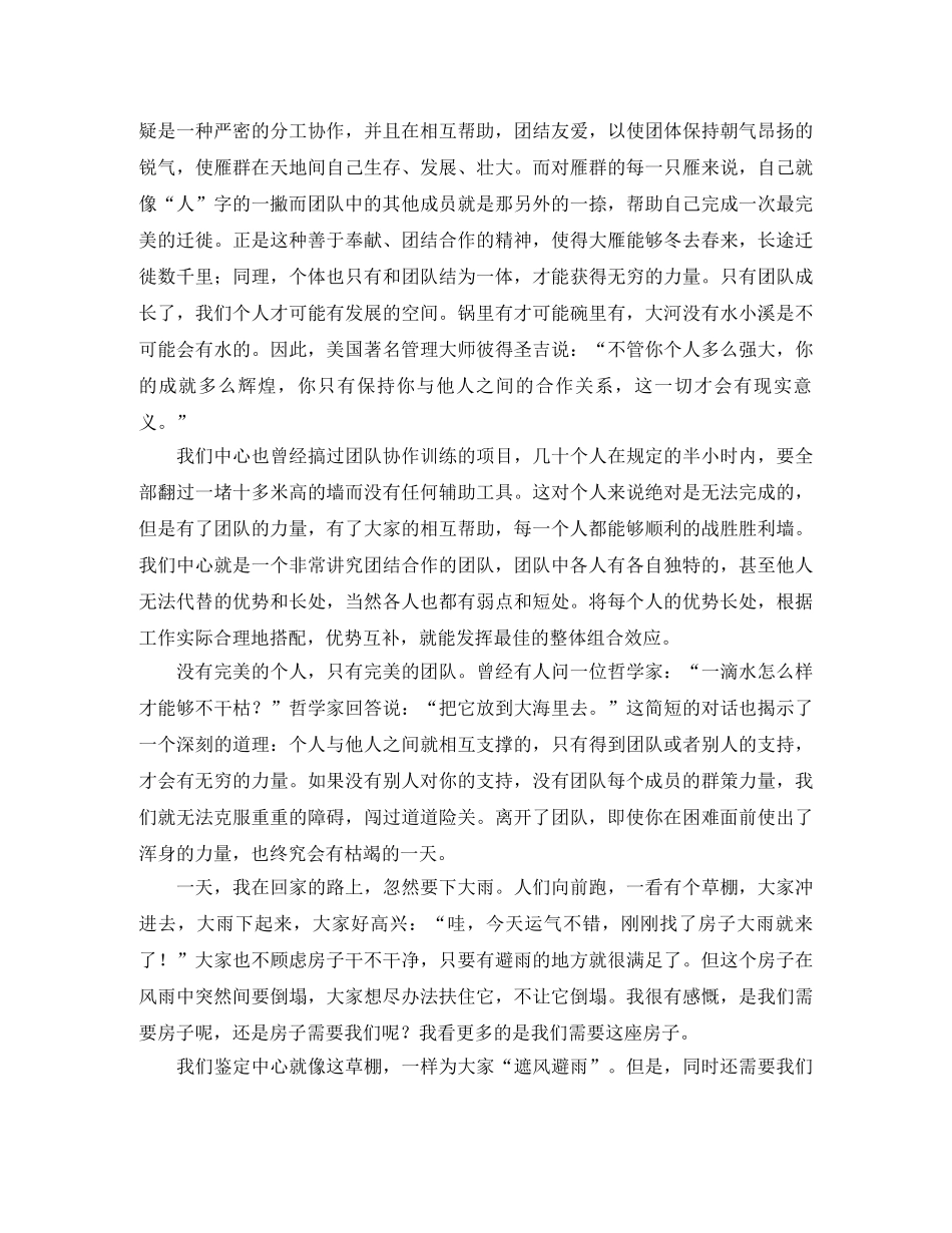 个人与团体演讲稿范文 _第2页