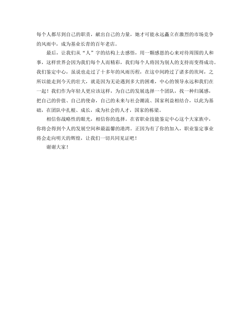 个人与团体演讲稿范文 _第3页