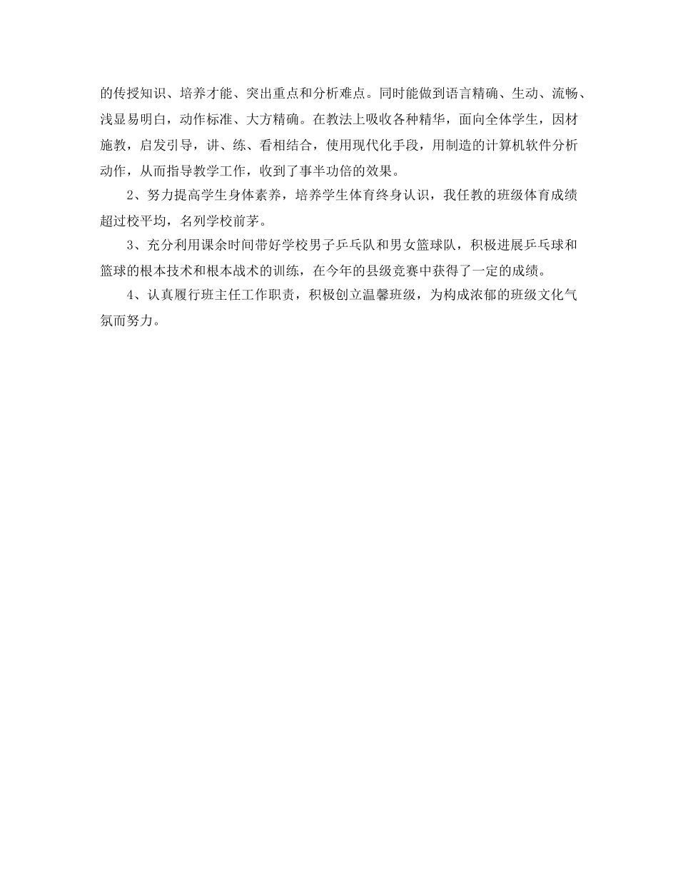 工作参考总结格式-2024上半年教师工作参考总结格式 _第2页
