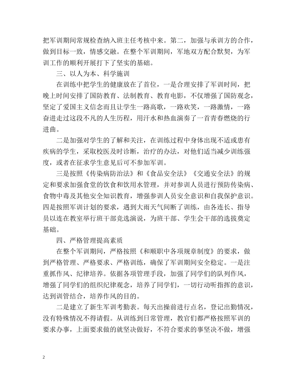 军训自我鉴定 (2) _第2页
