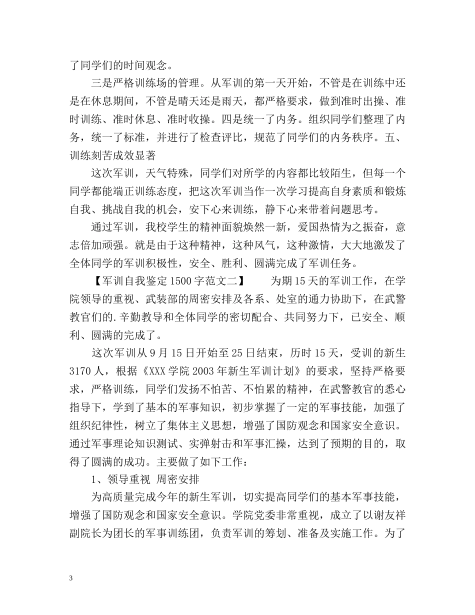 军训自我鉴定 (2) _第3页