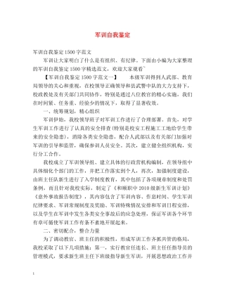 军训自我鉴定 (2) 