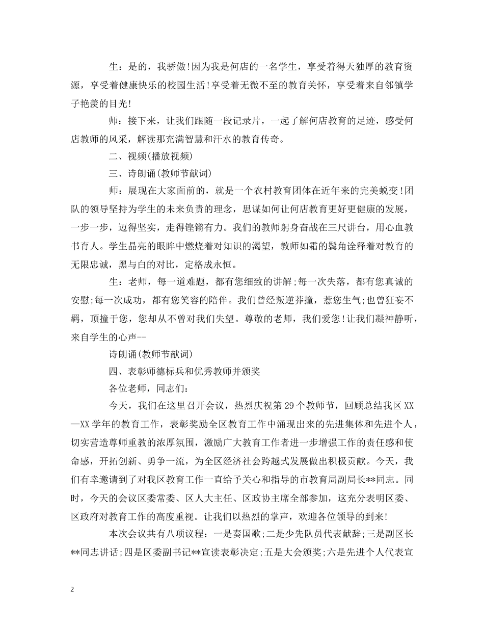 教师节表彰大会主持词 _第2页