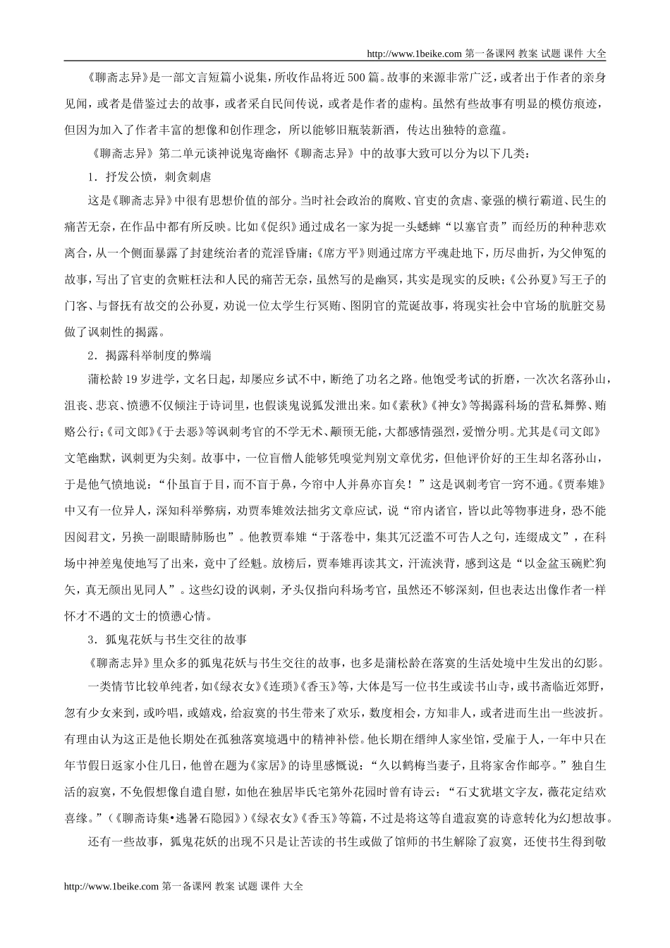 语文：2.4《聊斋志异》素材（1）（新人教版选修《中国小说欣赏》）_第2页