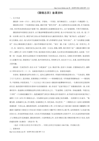 语文：2.4《聊斋志异》素材（1）（新人教版选修《中国小说欣赏》）