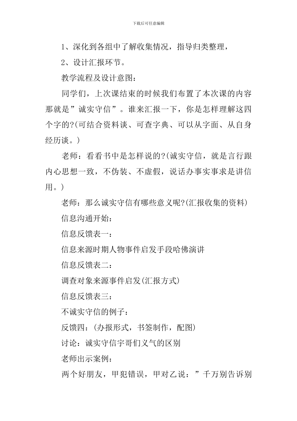 科教版品德与社会四年级上册教案_第2页