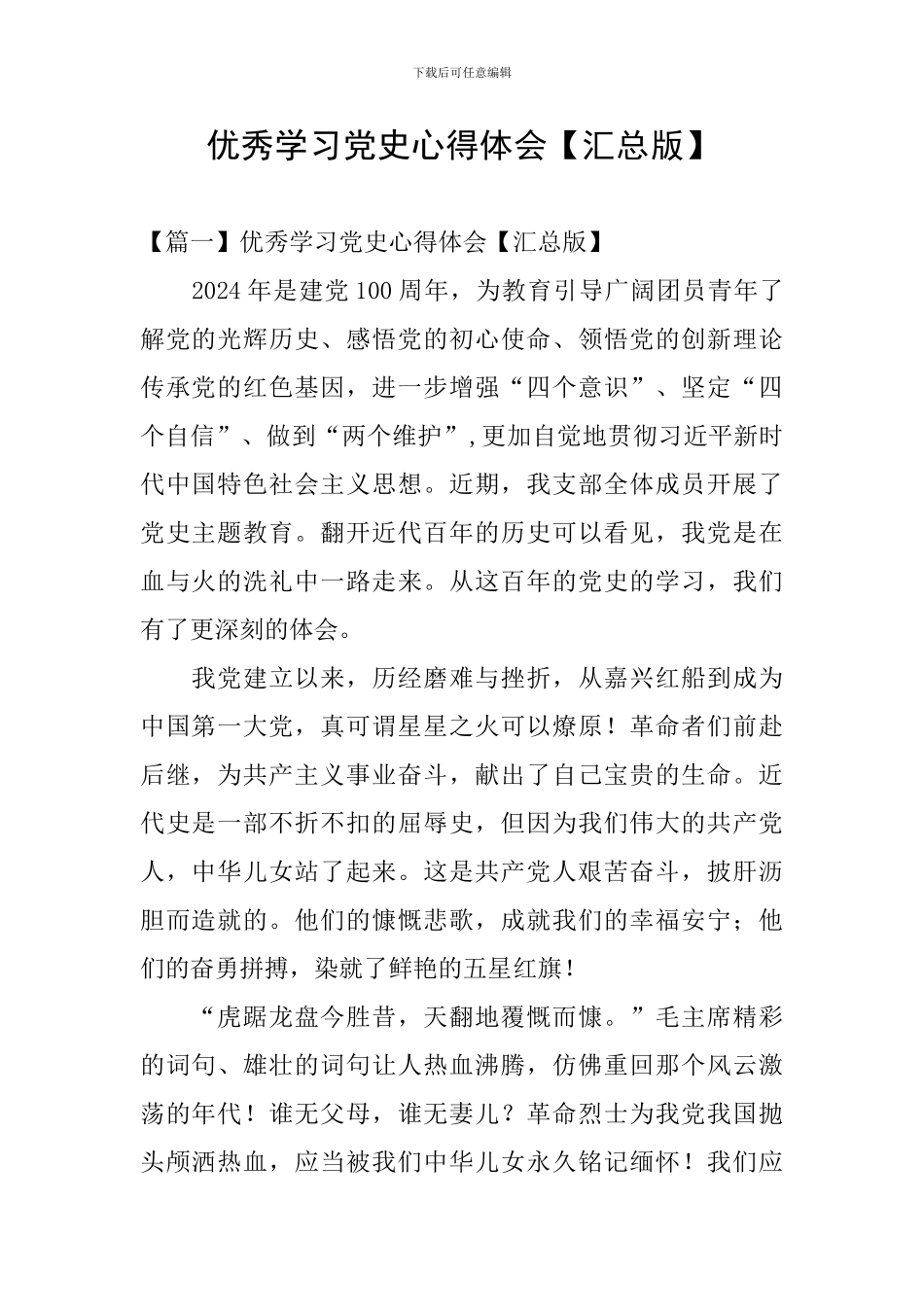 优秀学习党史心得体会_第1页