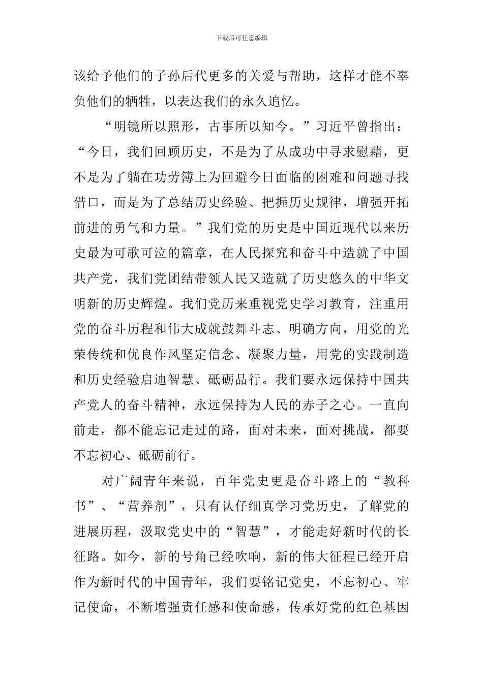 优秀学习党史心得体会_第2页