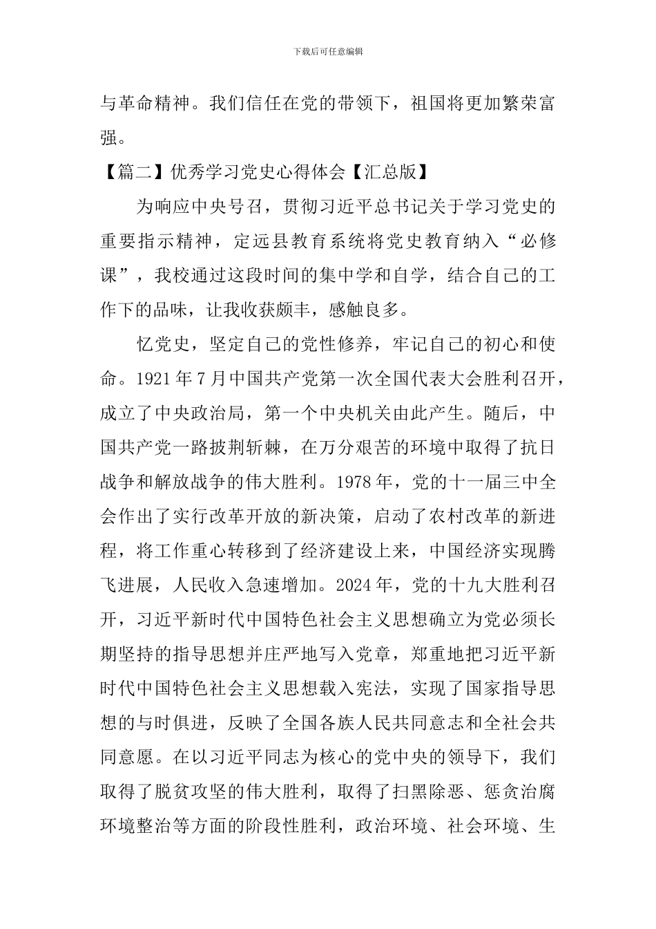 优秀学习党史心得体会_第3页