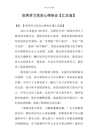 优秀学习党史心得体会