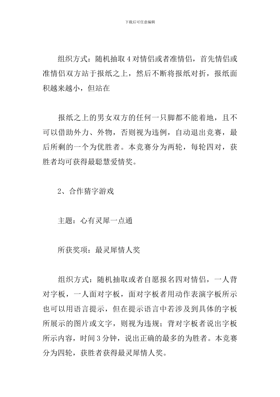 2024公司圣诞节活动策划_第2页