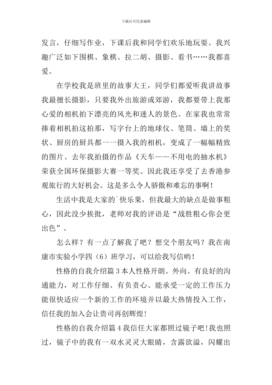性格的自我介绍_第2页