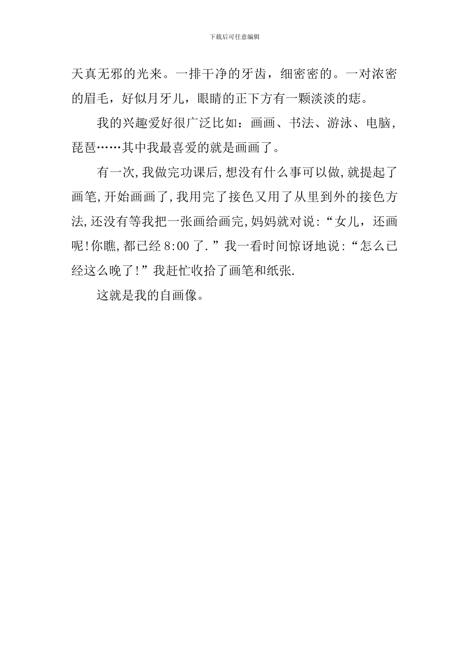 性格的自我介绍_第3页
