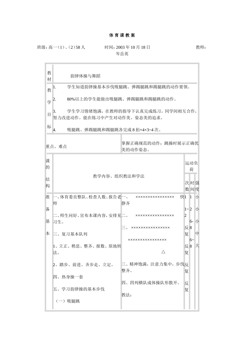 韵律体操与舞蹈_第1页