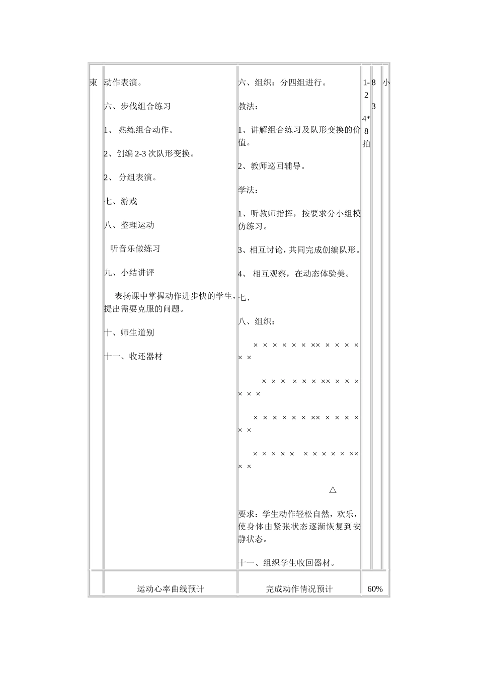 韵律体操与舞蹈_第3页