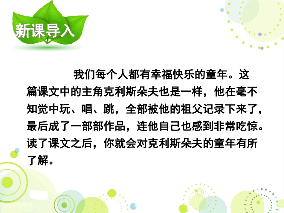 《童年乐趣》_第2页