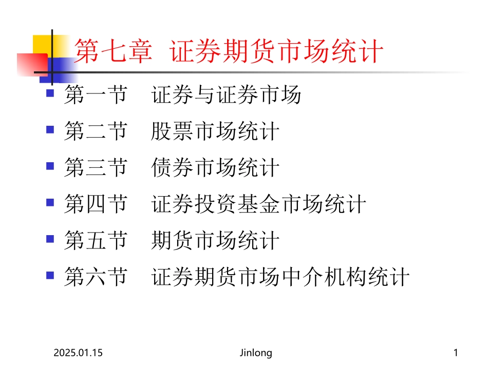 金融统计-71_第1页