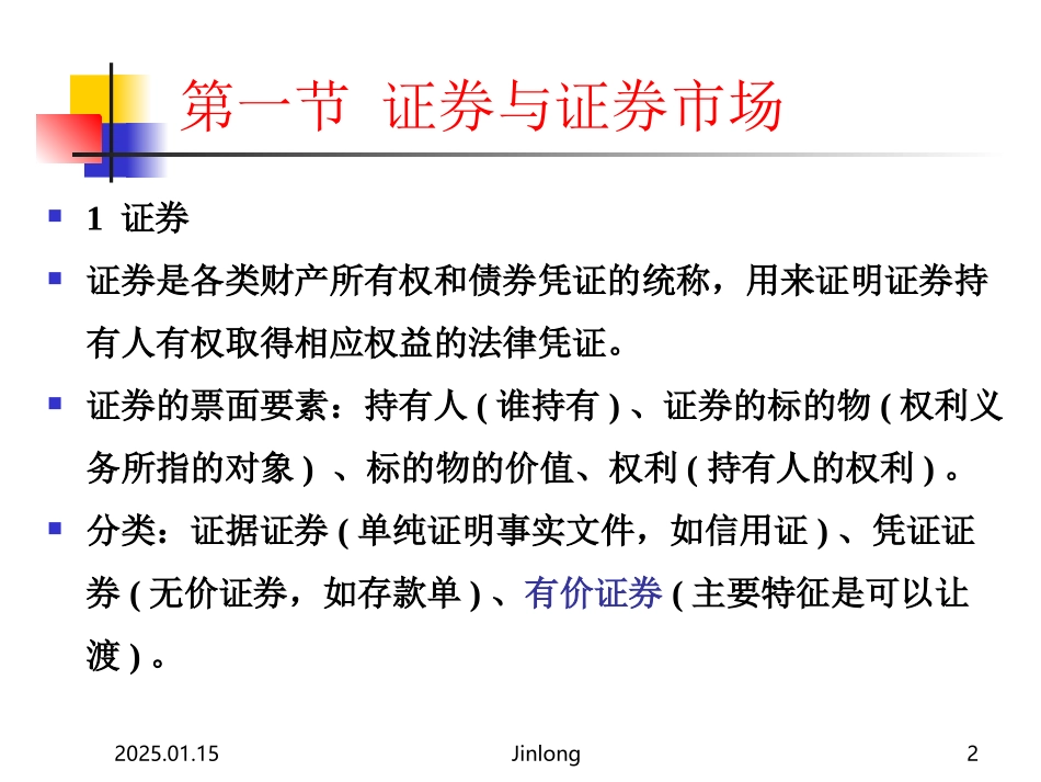 金融统计-71_第2页