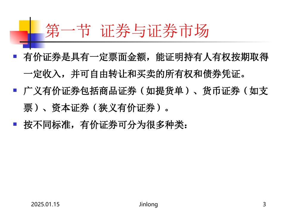 金融统计-71_第3页