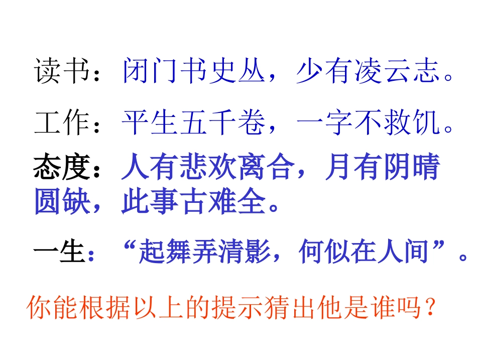 第17课《记承天寺夜游》课件1（苏教版八上）_第2页