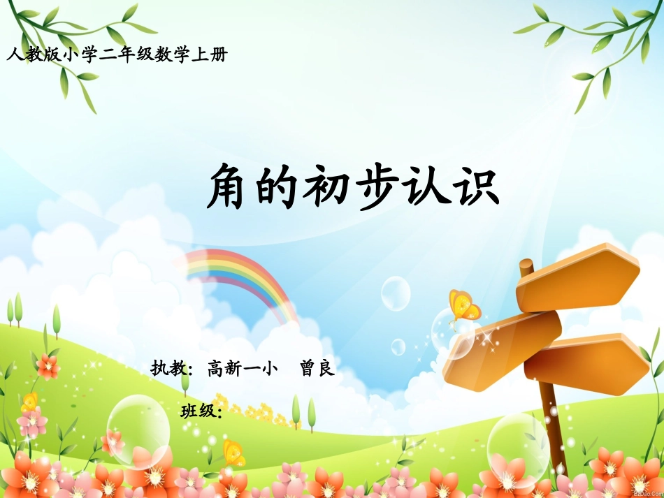 角的认识曾良_第2页