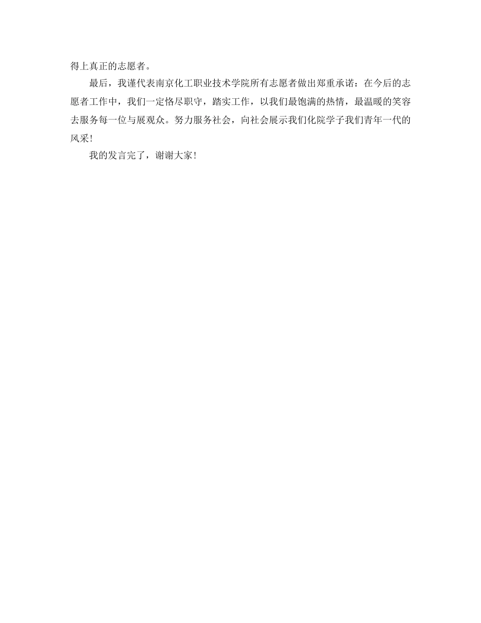 关于素质教育的发言稿范文 _第2页