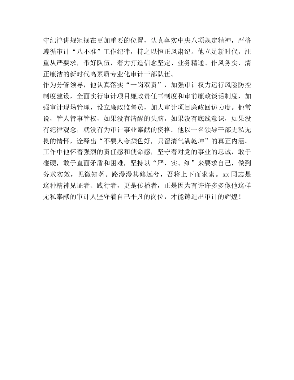 审计局副局长_审计局副局长事迹材料 _第3页