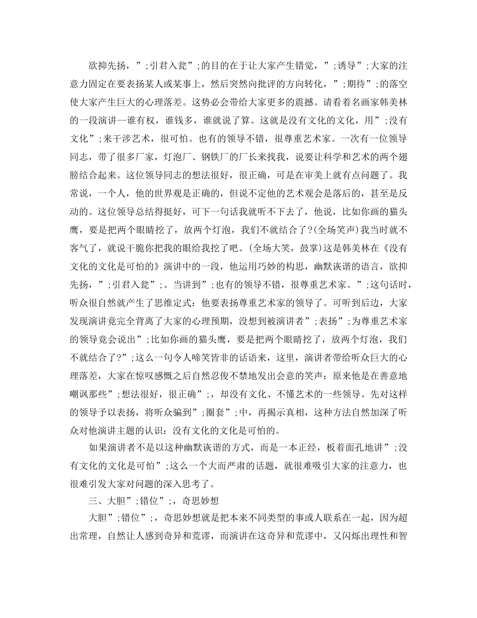 如何给你的演讲加点“怪”味 _第2页