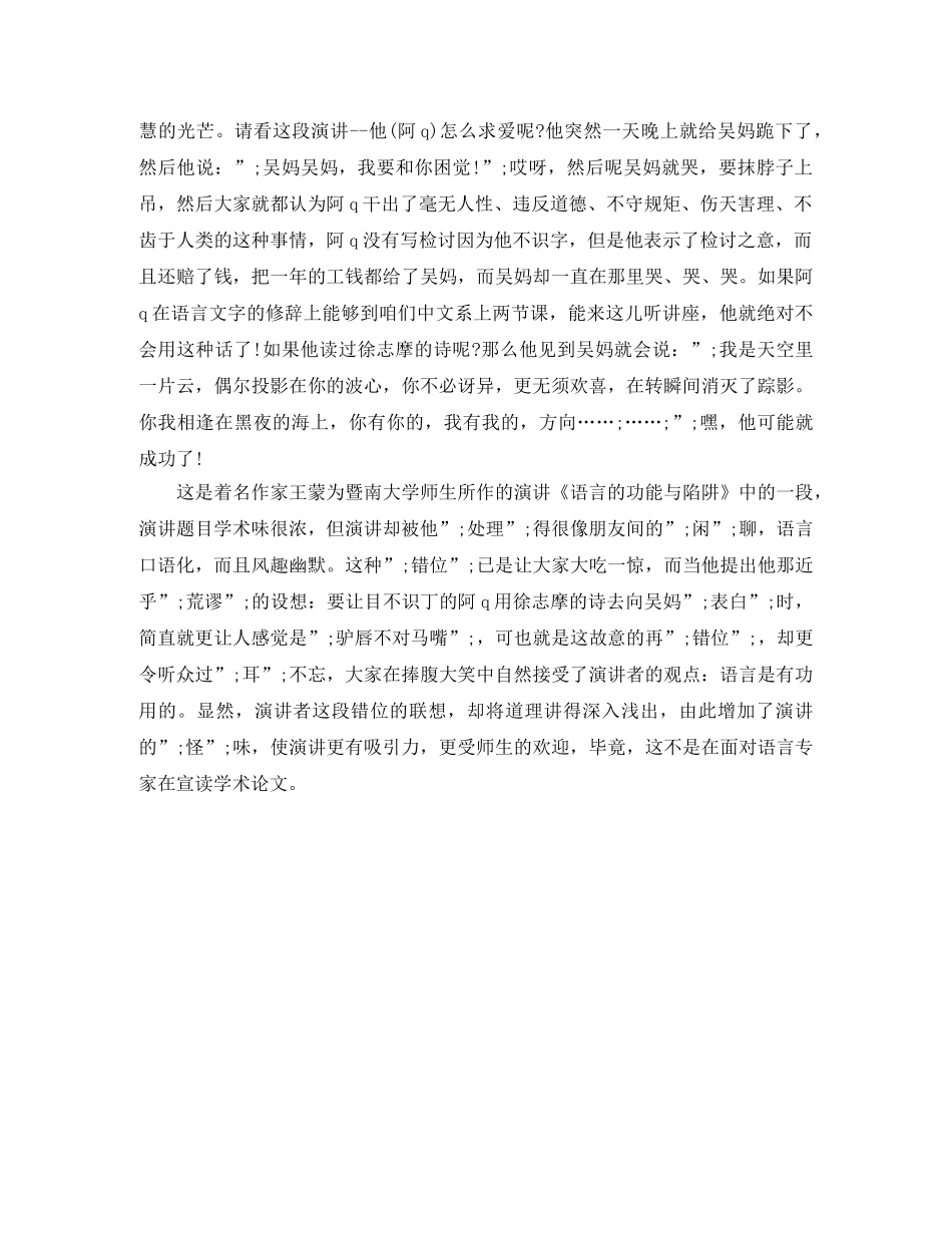 如何给你的演讲加点“怪”味 _第3页