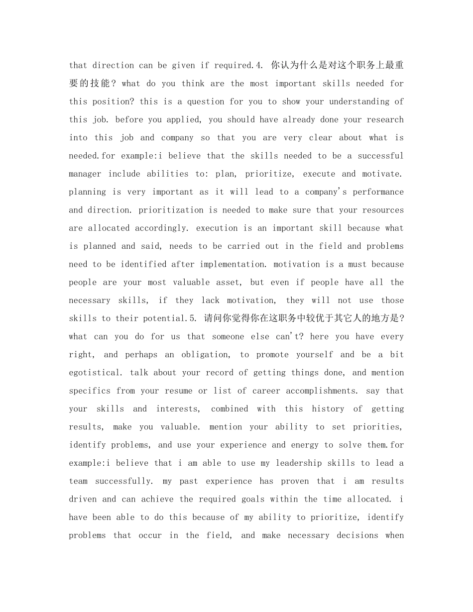 面试自我介绍怎样吸引眼球 _第2页