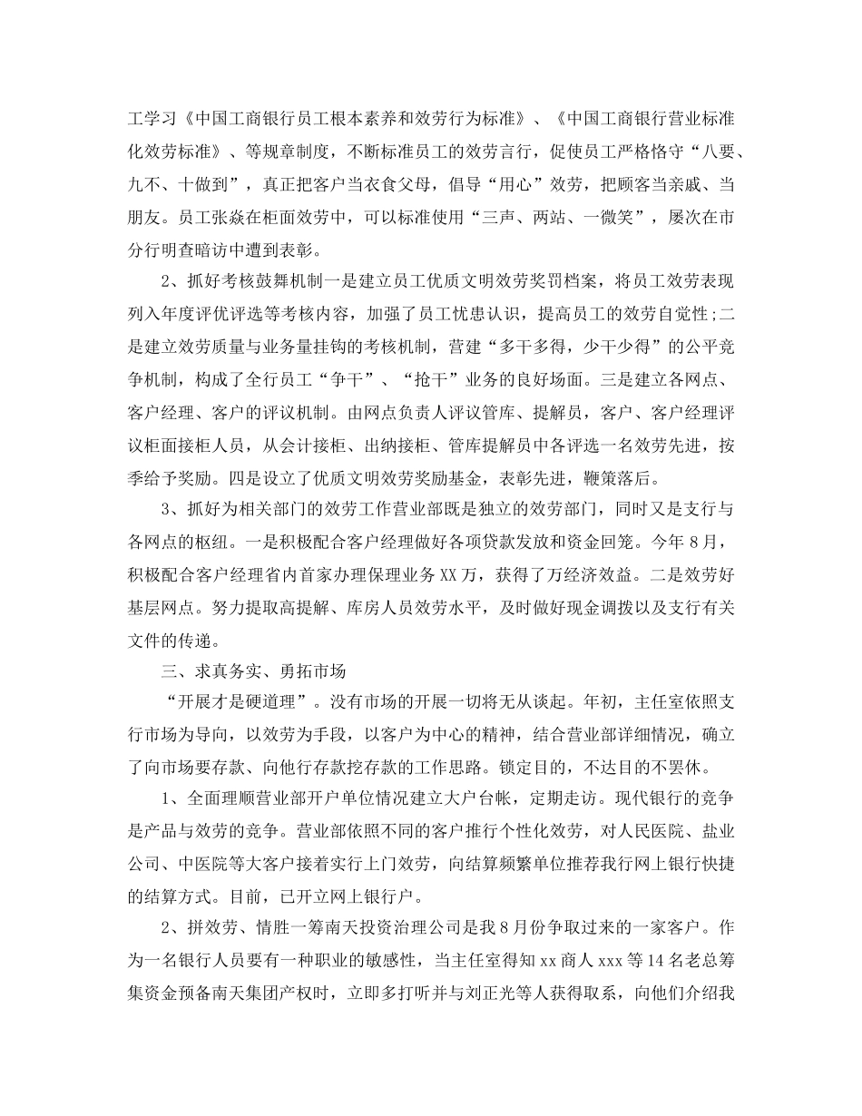 个人工作参考总结-2024工商银行柜员个人工作参考总结 _第2页