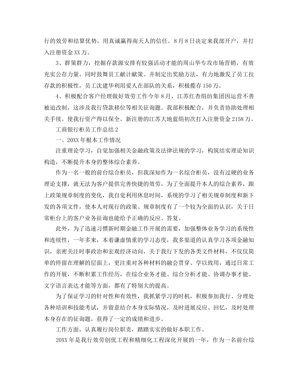 个人工作参考总结-2024工商银行柜员个人工作参考总结 _第3页