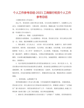 个人工作参考总结-2024工商银行柜员个人工作参考总结 
