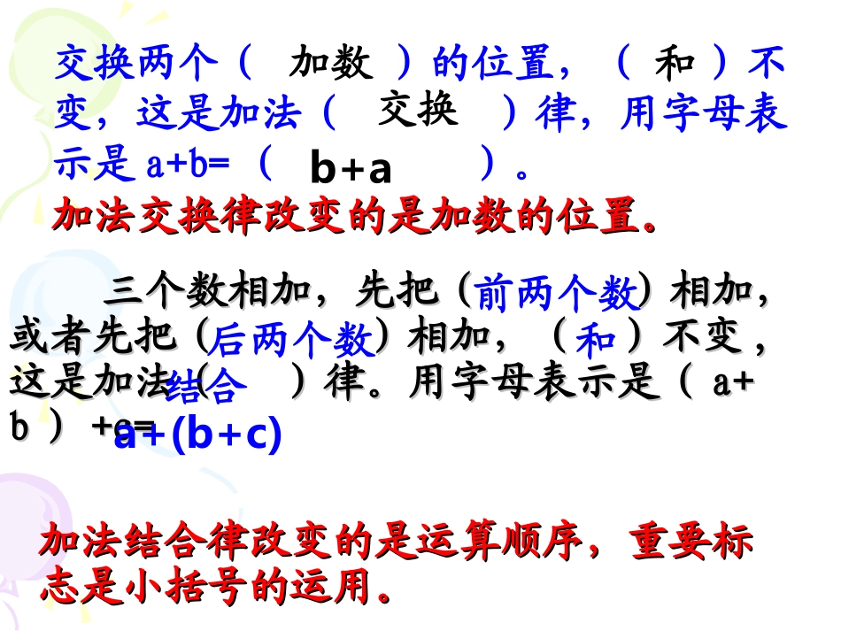加法简便算法_第2页