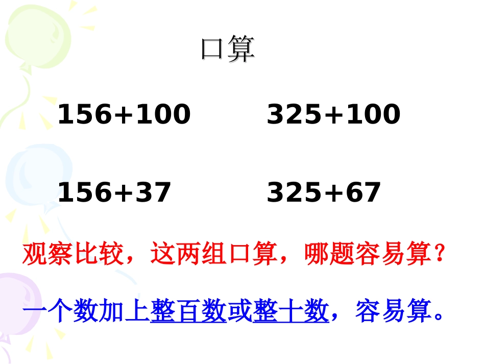 加法简便算法_第3页
