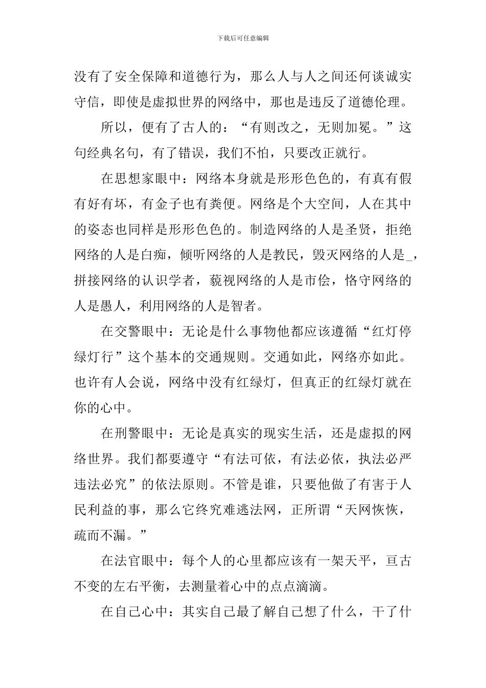 中小学生家庭教育与网络安全观后感5篇_第2页