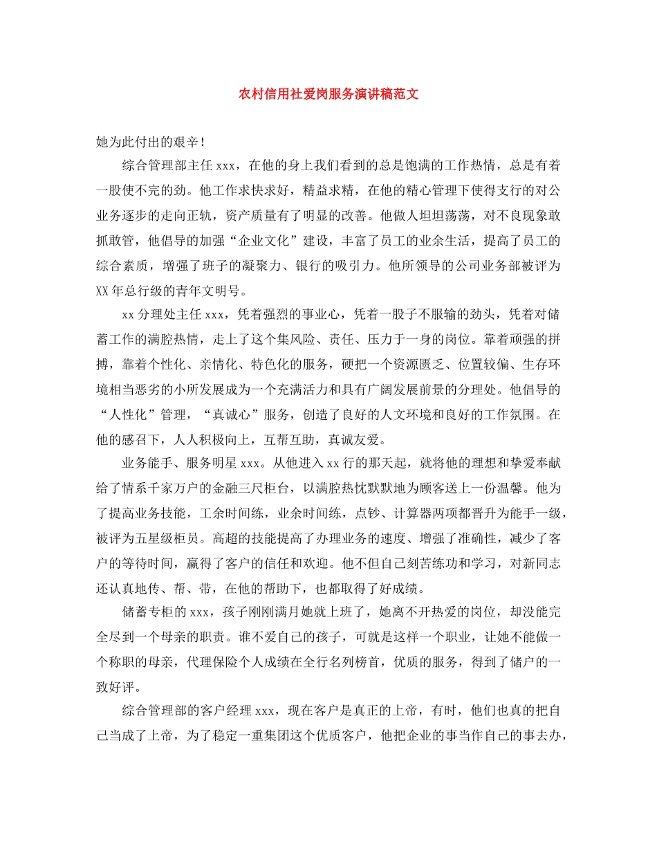 农村信用社爱岗服务演讲稿范文 _第1页