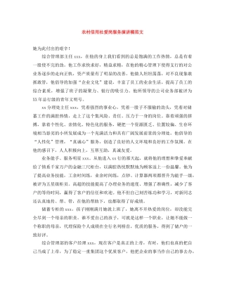 农村信用社爱岗服务演讲稿范文 