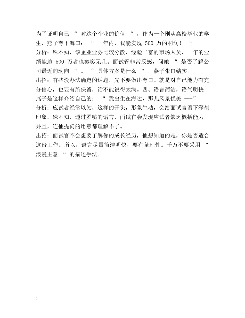 面试自我介绍需注意的事项 _第2页