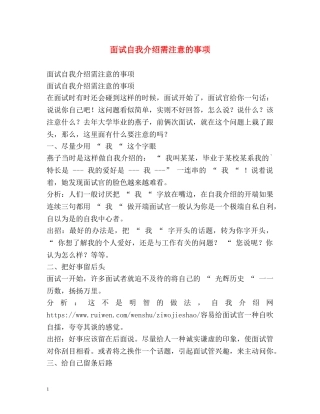 面试自我介绍需注意的事项 
