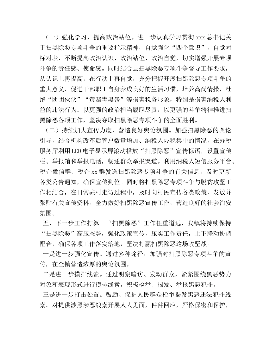 扫黑除恶与税务局的关系【税务局扫黑除恶剖析对照检查材料】 _第3页