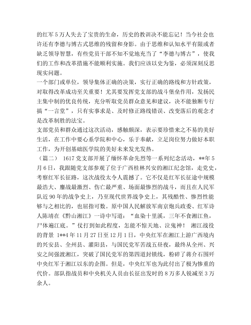 观电影《血战湘江》有感（8篇）汇编-观血战湘江有感 _第2页